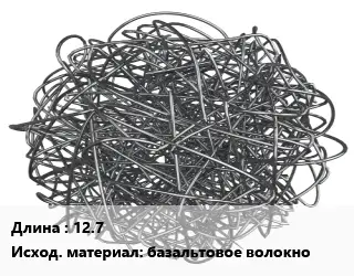Фибра армирующая 12.7 базальтовое волокно